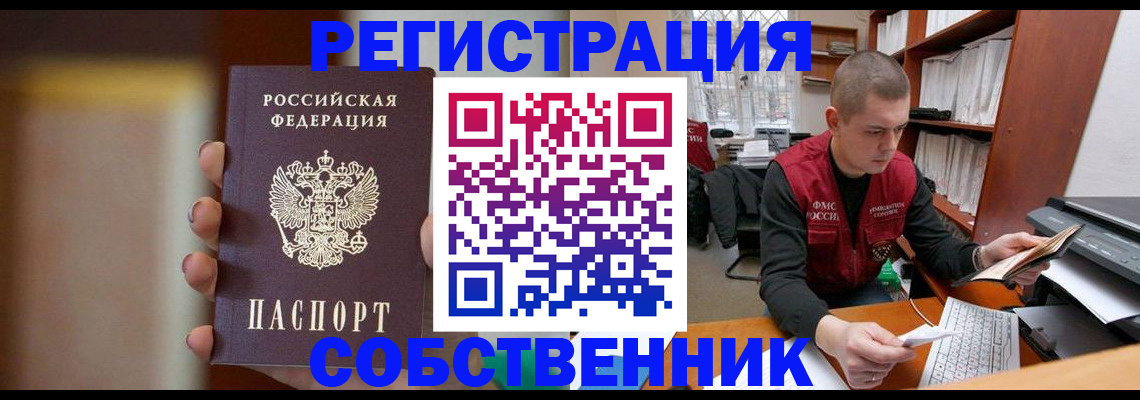 временная регистрация собственник в Татарстане
